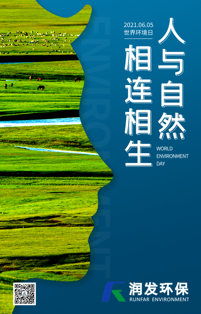 世界環境日 | 潤發環保守護綠水青山，每一天都是環境日